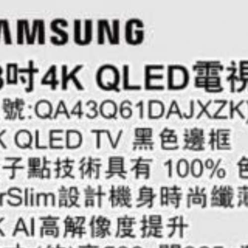 Samsung 43吋 4K QLED 電視 QA43Q61DAJXZK