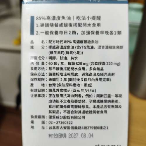 配方時代- 85%高濃度頂級魚油丸