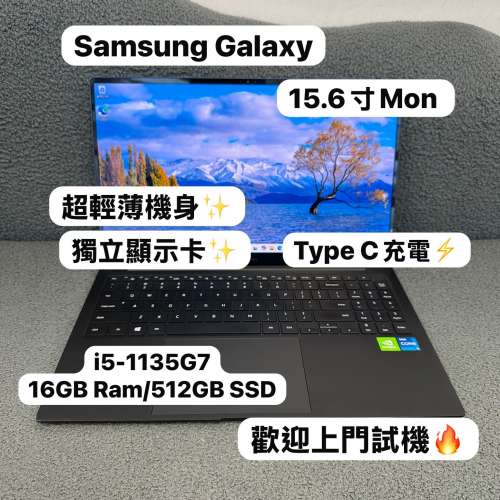 (超輕薄獨立顯示卡三星15.6寸文書機🔥）Samsung Galaxy i5-1135G7/8,16GB Ram/128,...
