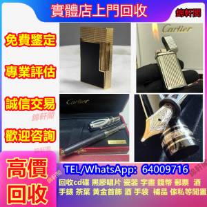 回收二手名牌 鋼筆 打火機 Montblanc萬寶龍 Cross高仕 cartier卡地亞 Parker派克 La...