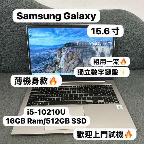 (超抵用三星15.6寸文書機🔥）Samsung Galaxy i5-10210U/8,16GB Ram/128,256,512GB,...