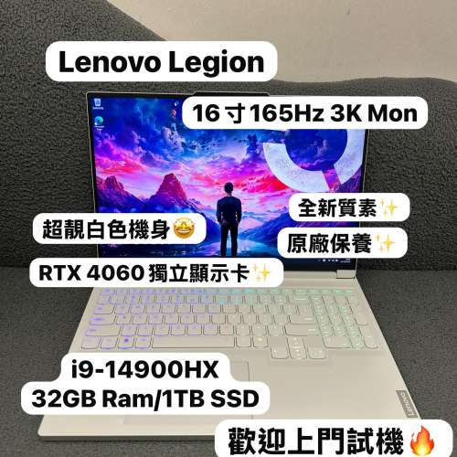 (全新質素RTX 4060😍Lenovo 頂級電競機)Lenovo Legion 7/ i9-14900HX/32GB Ram/1TB...