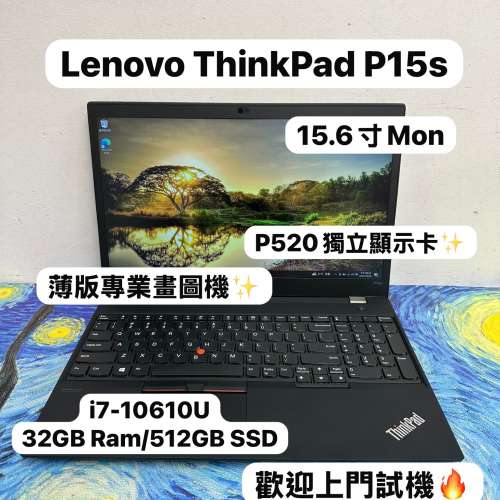 (聯想專業畫圖商務機😍)Lenovo ThinkPad P15s i7-10610U/16,32GB Ram/128,256,512G...
