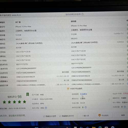 98% new 行貨IPhone 15 pro max 512gb 鈦原色