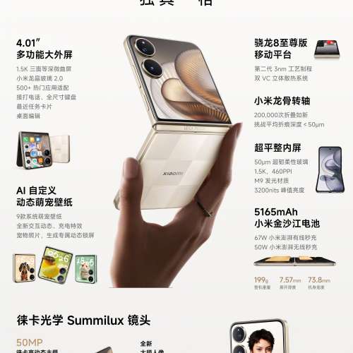 （少量現貨）小米Xiaomi MIX Flip 2 5G折疊屏智能手機 小米手機小折疊屏 徠卡影像 ...