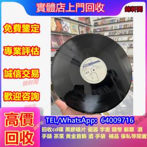 大量回收 CD 古典黑膠 黑膠唱片 卡帶 爆花膠 鄺美雲.劉德華.盧冠廷.林志美.梅艷芳....