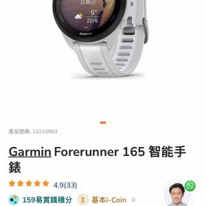 Garmin forerunner 165 全新 中文版