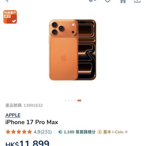 iPhone 17 Pro Max 512gb 宇宙橙  豐澤貨現場激活可一齊拎