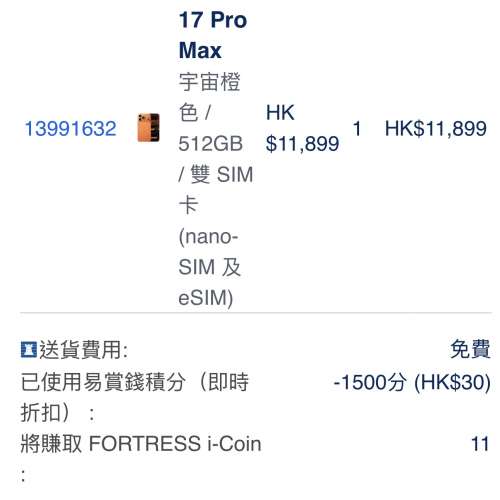 iPhone 17 Pro Max 512gb 宇宙橙  豐澤貨現場激活可一齊拎