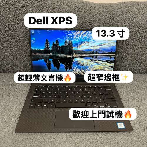 (Dell 頂級 XPS 輕薄文書機) Dell高階商務機 i5-7660U/8GB Ram/128,256,512GB SSD /...