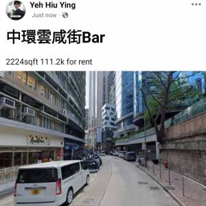 中環雲咸街Bar