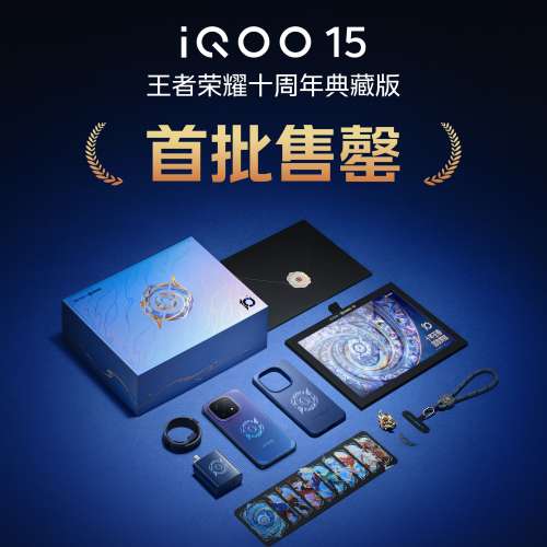 （少量現貨）全新🆕 vivo iQOO 15 16GB+512GB王者典藏版禮盒 第五代驍龍8至尊版 自...