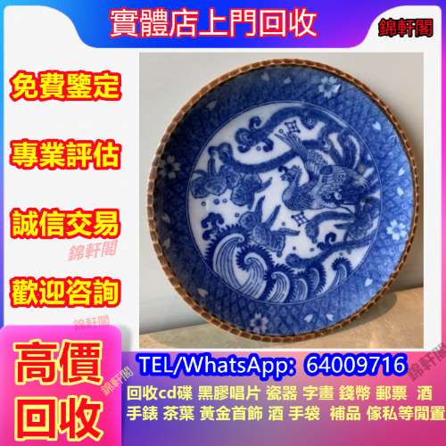 長期回收紫砂壺 民國瓷器 福祿壽 觀音 李太白 古玉 字畫 石灣公仔 民國徽章 傢俬 黃...