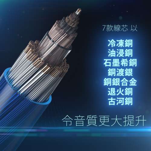 (耳機線名:希索加)使用大馬士革鋼金色插針，線材達萬元級數以上的品質，以7種銅混合...