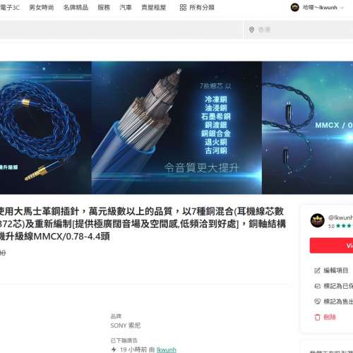 (耳機線名:希索加)使用大馬士革鋼金色插針，線材達萬元級數以上的品質，以7種銅混合...