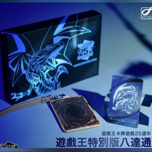 **全新現貨**《遊戲王》卡牌遊戲25周年 特別版八達通珍藏套裝