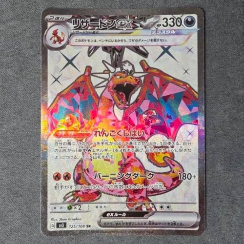 Pokemon Card Packs【 🇯🇵日版】
黯焰支配者 Sv3
噴火龍EX SR (125/108)