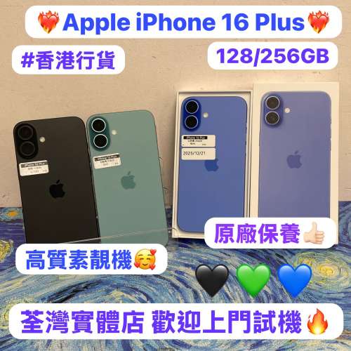 ✨香港行貨✨Apple iPhone 16系列/Apple iPhone 16 Plus/128-256GB/超高質新款Appl...