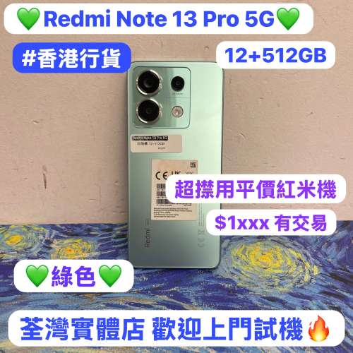 ✨高質素平價RedMi Note 13 Pro 5G✨/安卓手機/香港行貨/小米系列/12gb Ram/大容量...