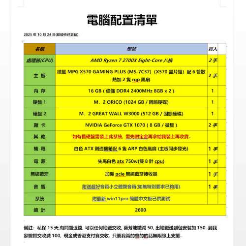 (即買即用) AMD R5-2700X & TX1070 & WIN11PRO簡體中文板