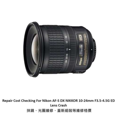 Repair Cost Checking For Nikon AF-S DX Nikkor 10-24mm F/3.5-4.5G ED (2009) Lens