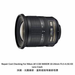 Repair Cost Checking For Nikon AF-S DX Nikkor 10-24mm F/3.5-4.5G ED (2009) Lens