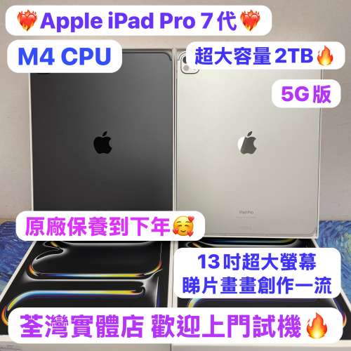 (最新M4 CPU 16GB Ram 10核心🔥iPad Pro 2TB大容量）Apple iPadPro 大螢幕13吋/高質...