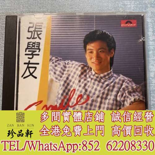 【珍品軒】高價回收張學友CD smile CD碟，實體店全港免費上門回收中文CD