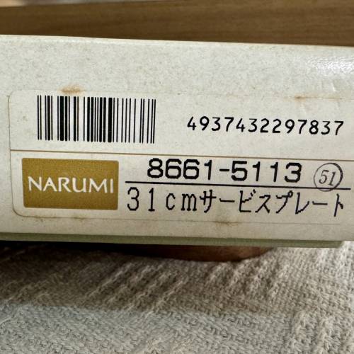 日本製 Narumi 骨瓷大餐盤 （有原裝盒)