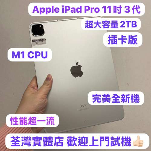 ❤️‍🔥超大容量2TB Apple iPad Pro系列❤️‍🔥/11吋/M1/插卡版/2TB/銀色🤍/完美...