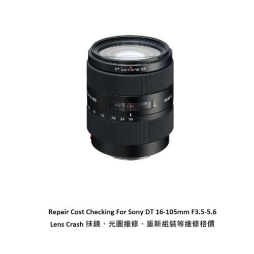 Repair Cost Checking For Sony DT 16-105mm F/3.5-5.6 SAL16105 (2007) Lens Clean