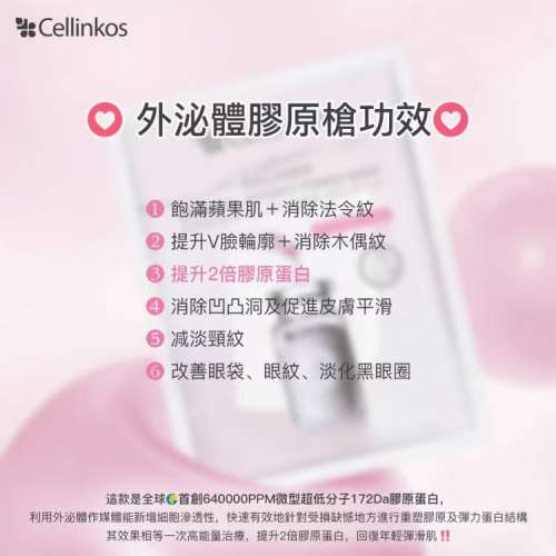 現貨🌸Cellinkos女神外泌體膠原槍面膜（1盒5片裝） | 落單後約3-5個工作天寄出