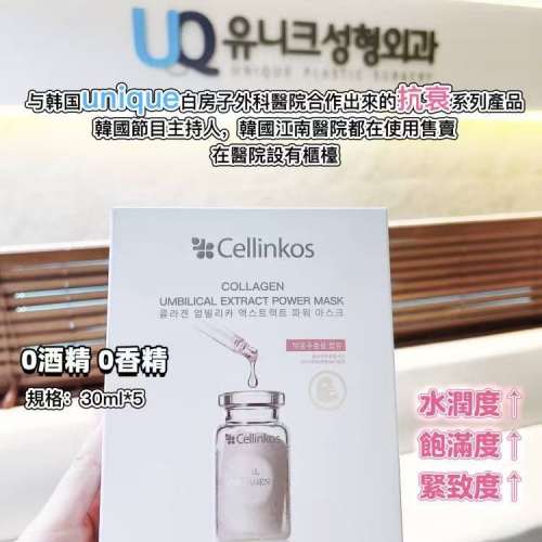 現貨🌸Cellinkos女神外泌體膠原槍面膜（1盒5片裝） | 落單後約3-5個工作天寄出