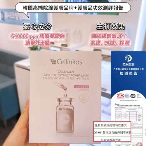 現貨🌸Cellinkos女神外泌體膠原槍面膜（1盒5片裝） | 落單後約3-5個工作天寄出
