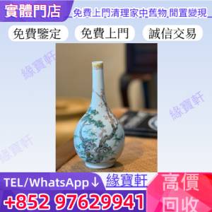 緣寶軒-高價回收舊瓷器 古董瓷器 舊花樽 花瓶 青花瓷 粉彩瓷 古陶瓷 石灣公仔 明代...