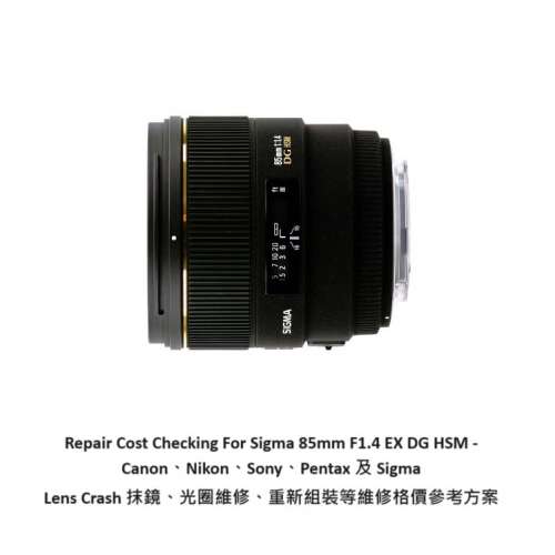 Repair Cost Checking For Sigma 85mm F1.4 EX Lens Cleaning | 抹鏡清潔 |