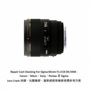 Repair Cost Checking For Sigma 85mm F1.4 EX Lens Cleaning | 抹鏡清潔 |