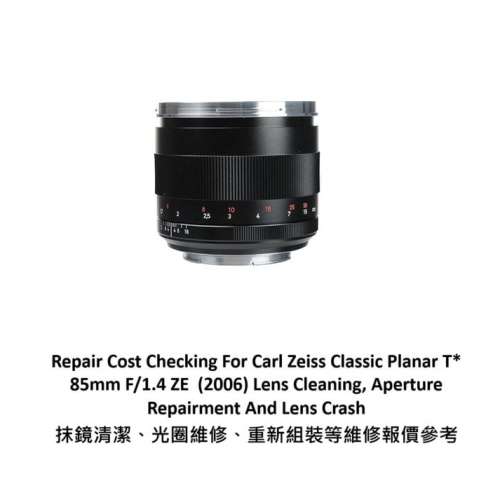 Repair Cost Checking For Carl Zeiss Classic Planar T* 85mm F/1.4 ZE  Lens Clean