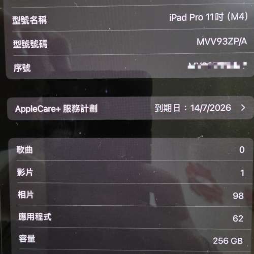 香港行貨 IPAD PRO 11 2024 M4 256GB AC+ 到2026年7月 wifi 銀色