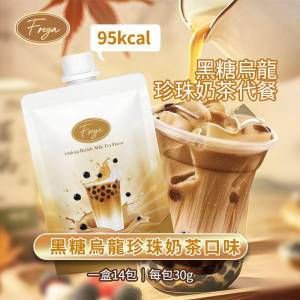 🌸‼️🆕🆕‼️新口味~~行貨 Freya 烏龍珍珠奶茶味代餐  1盒14包 | 預訂約2-3星期