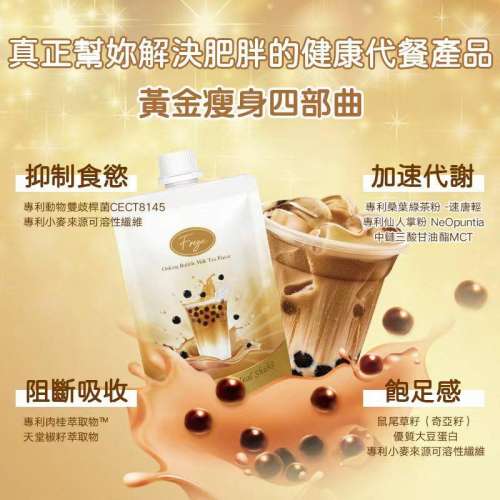 🌸‼️🆕🆕‼️新口味~~行貨 Freya 烏龍珍珠奶茶味代餐  1盒14包 | 預訂約2-3星期