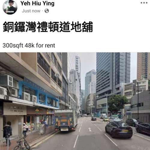 銅鑼灣禮頓道地舖