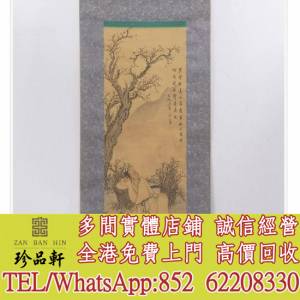 【珍品軒】高價收購舊字畫 山水畫 水墨畫 中國畫 國畫 書法字畫，唐雲畫作，梅蘭芳...