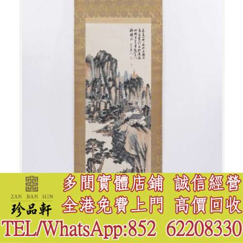 【珍品軒】全港高價收購 舊字畫 山水畫 水墨畫 中國畫 國畫 書法字畫，唐雲畫作，梅...