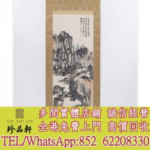 【珍品軒】全港高價收購 舊字畫 山水畫 水墨畫 中國畫 國畫 書法字畫，唐雲畫作，梅...
