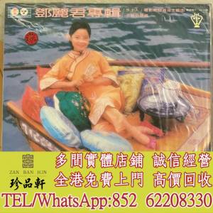 【珍品軒】 高價回收 鄧麗君黑膠唱片 鄧麗君 水上人 台灣歌林版 黑膠唱片 LP Vinyl...