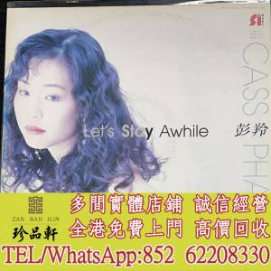 【珍品軒】全港高價回收 彭羚黑膠唱片 彭羚 Let's Stay Awhile 白版碟 黑膠唱片 LP...