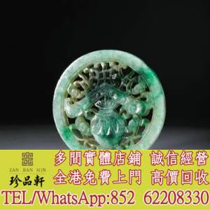 【珍品軒】高價收購翡翠首飾 翡翠 玉石 葫蘆 陽綠 頸鍊 項鍊 吊飾 吊墜 翡翠博古紋...
