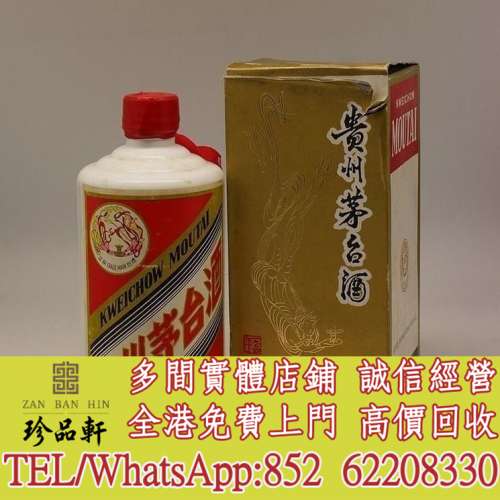 【珍品軒】高價收購貴州茅台 飛天貴州茅台酒 Kweichow Flying Fairy Moutai，實體店...