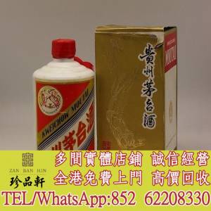 【珍品軒】高價收購貴州茅台 飛天貴州茅台酒 Kweichow Flying Fairy Moutai，實體店...
